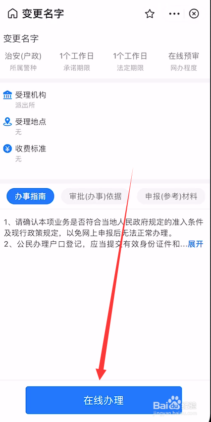 35岁已婚可以改名字吗怎么改