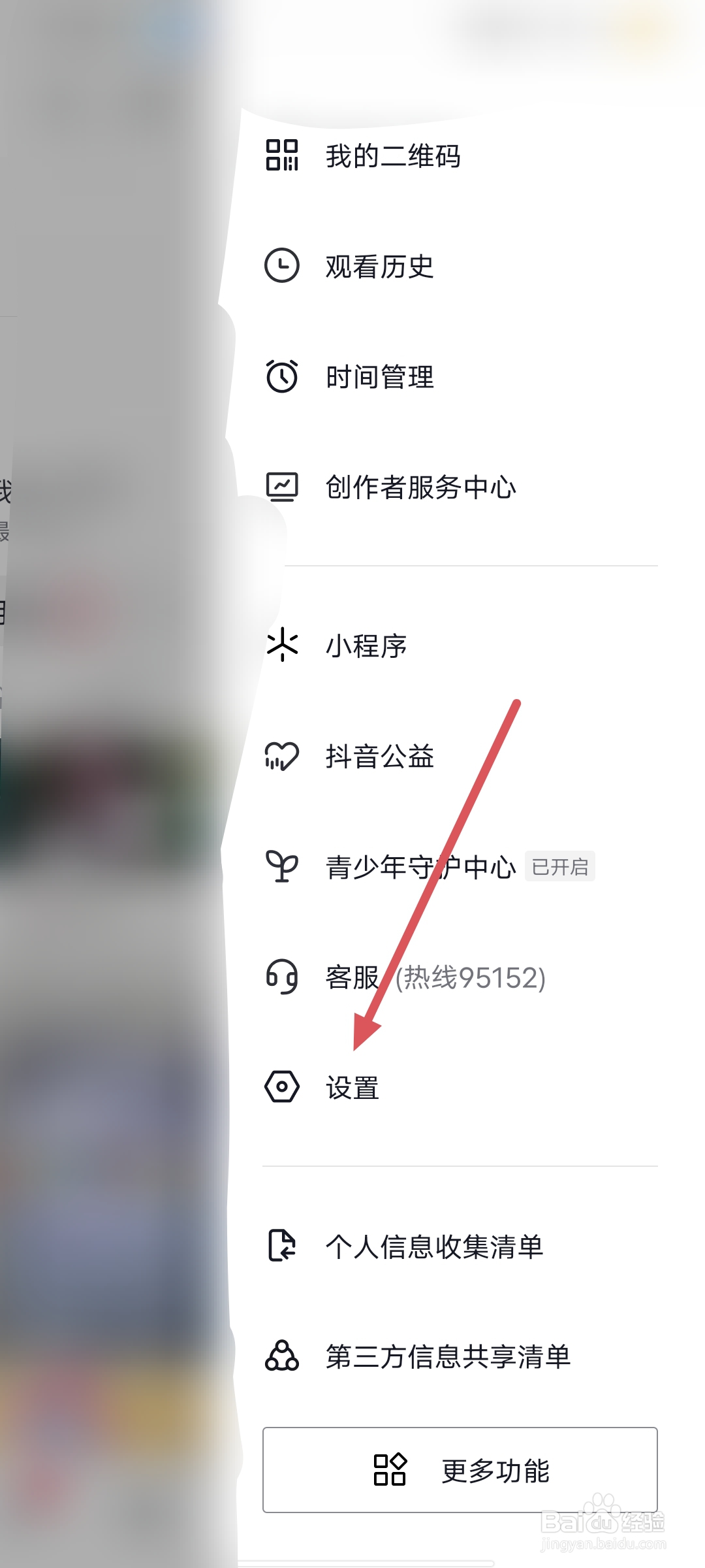 抖音开启护眼模式