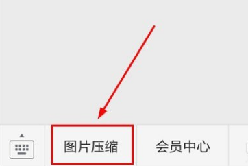 微信图片过大怎么发送