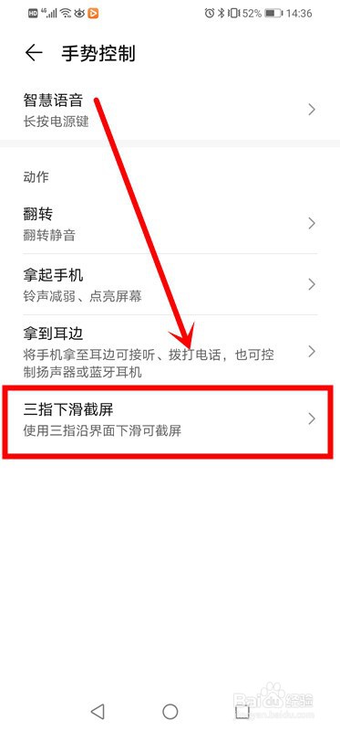 华为手机如何开启“三指下滑截屏”功能