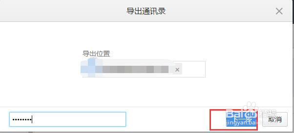 如何导出微信企业号通讯录中未关注的人员信息