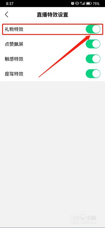 腾讯NOW直播如何关闭礼物特效