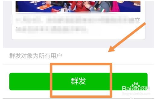 公众号如何在手机上直接群发消息