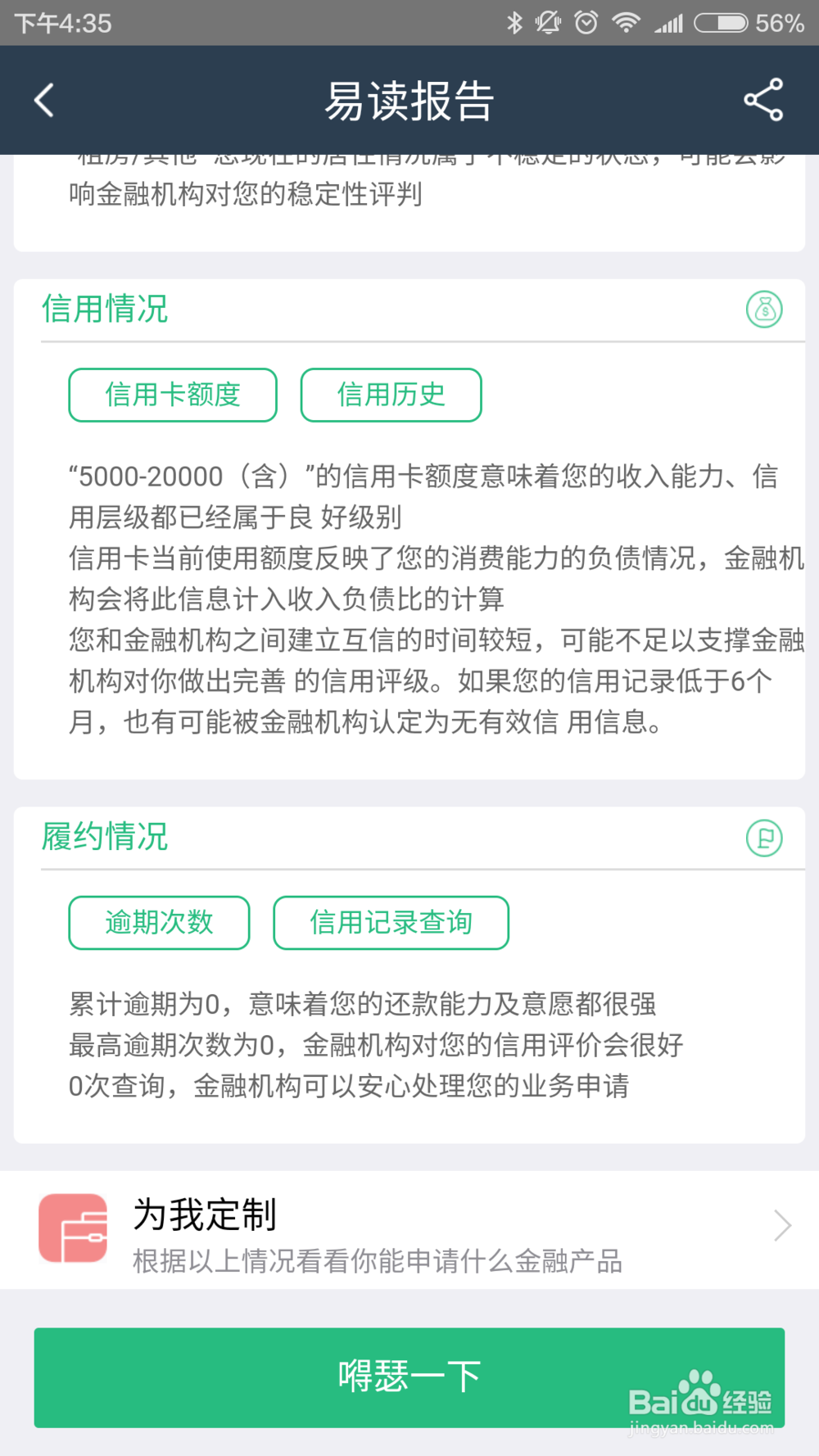 小信用的“易读”功能怎么使用