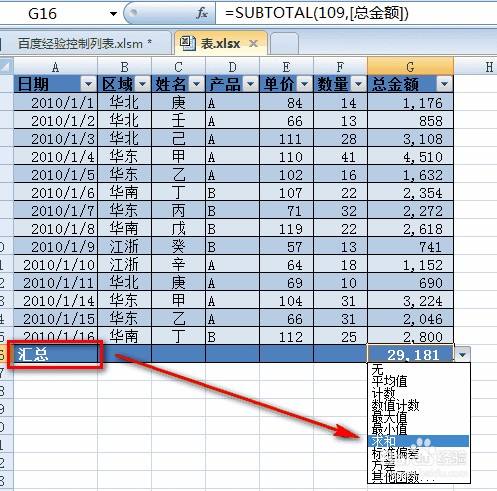 【Excel技巧】：[3]“表”怎么用