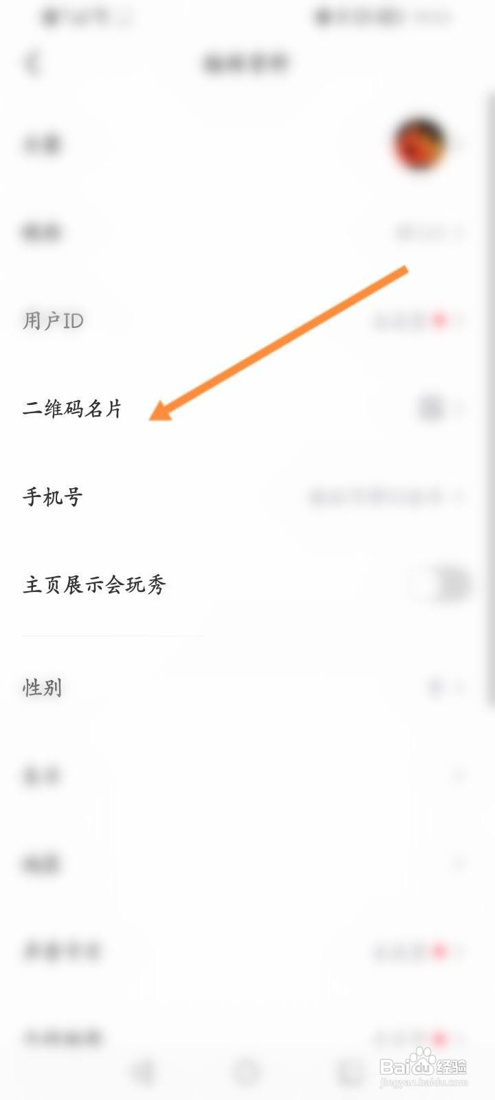 会玩软件中怎么查看个人的二维码信息？