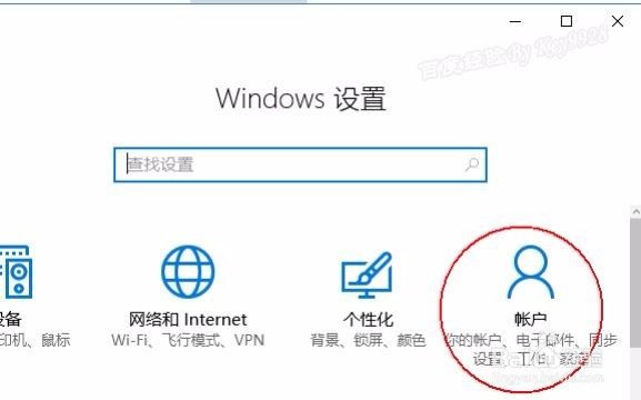 电脑Win10系统怎么取消登录密码