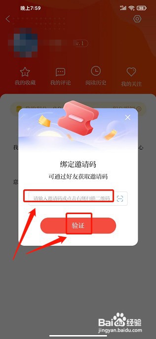 掌上成县APP如何绑定邀请码