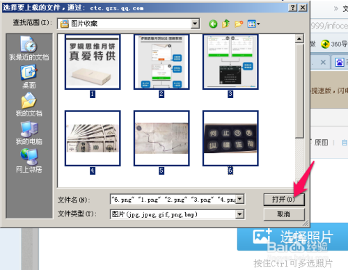 如何建立QQ空间相册