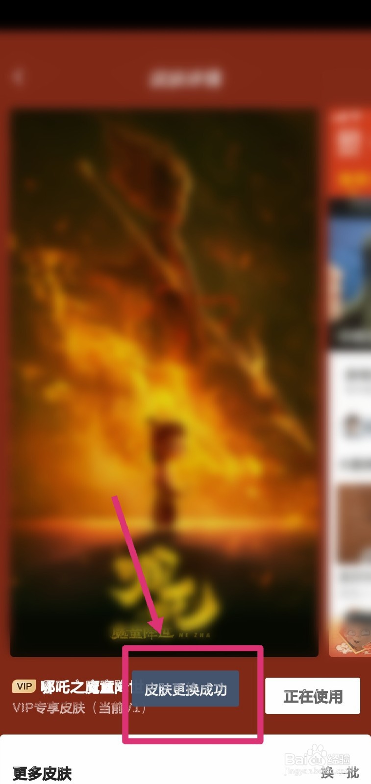 爱奇艺怎么换主题装扮？