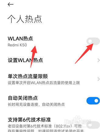 在红米K50中如何开启热点