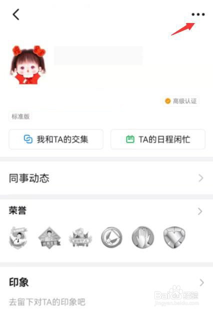 钉钉怎么修改好友权限仅聊天
