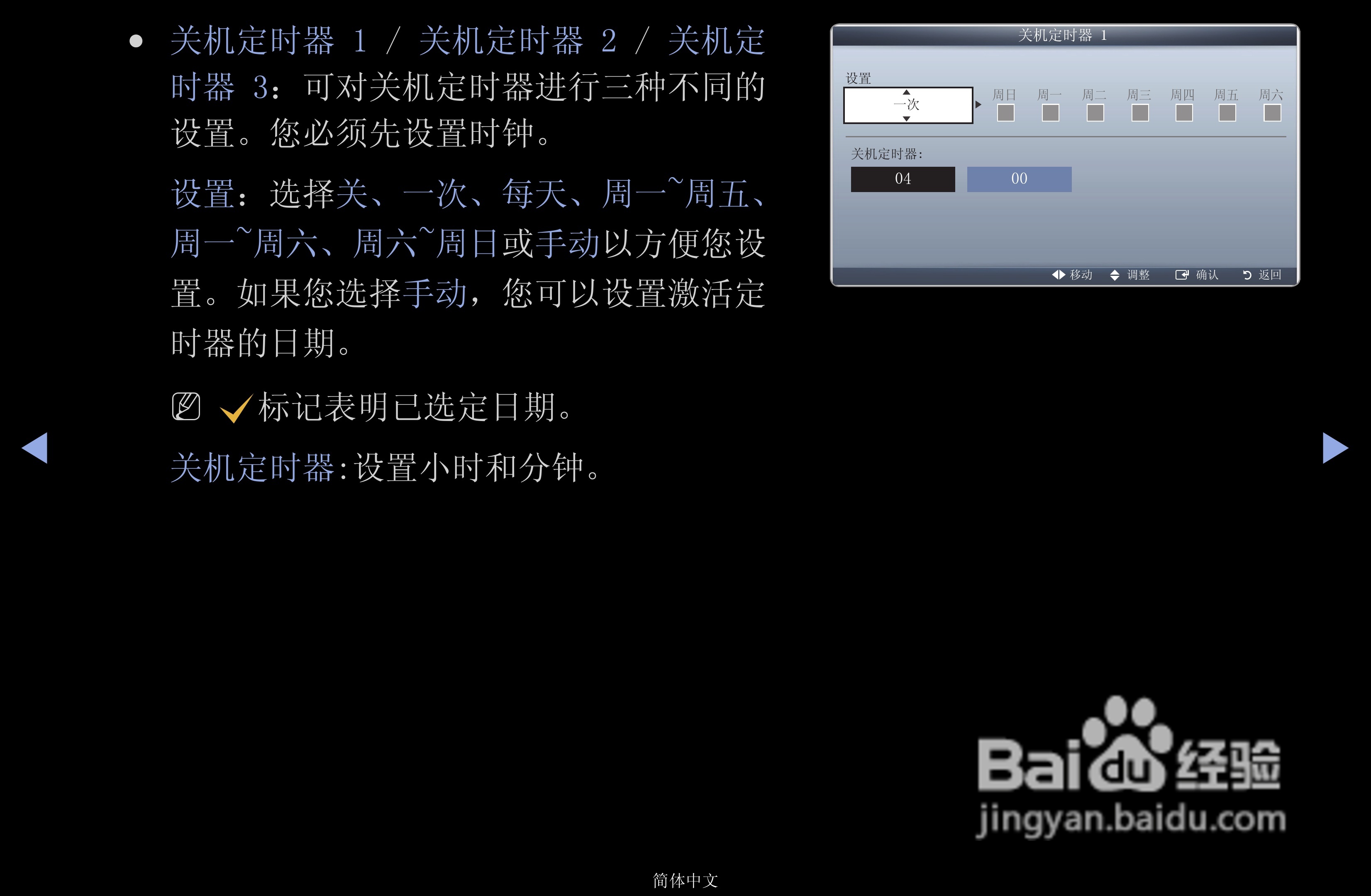 三星PS43D490A1液晶彩电使用说明书:[4]