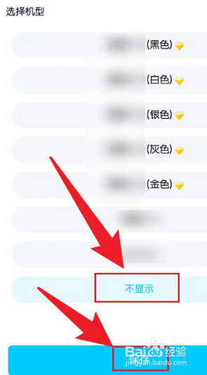 发说说怎么不显示手机型号