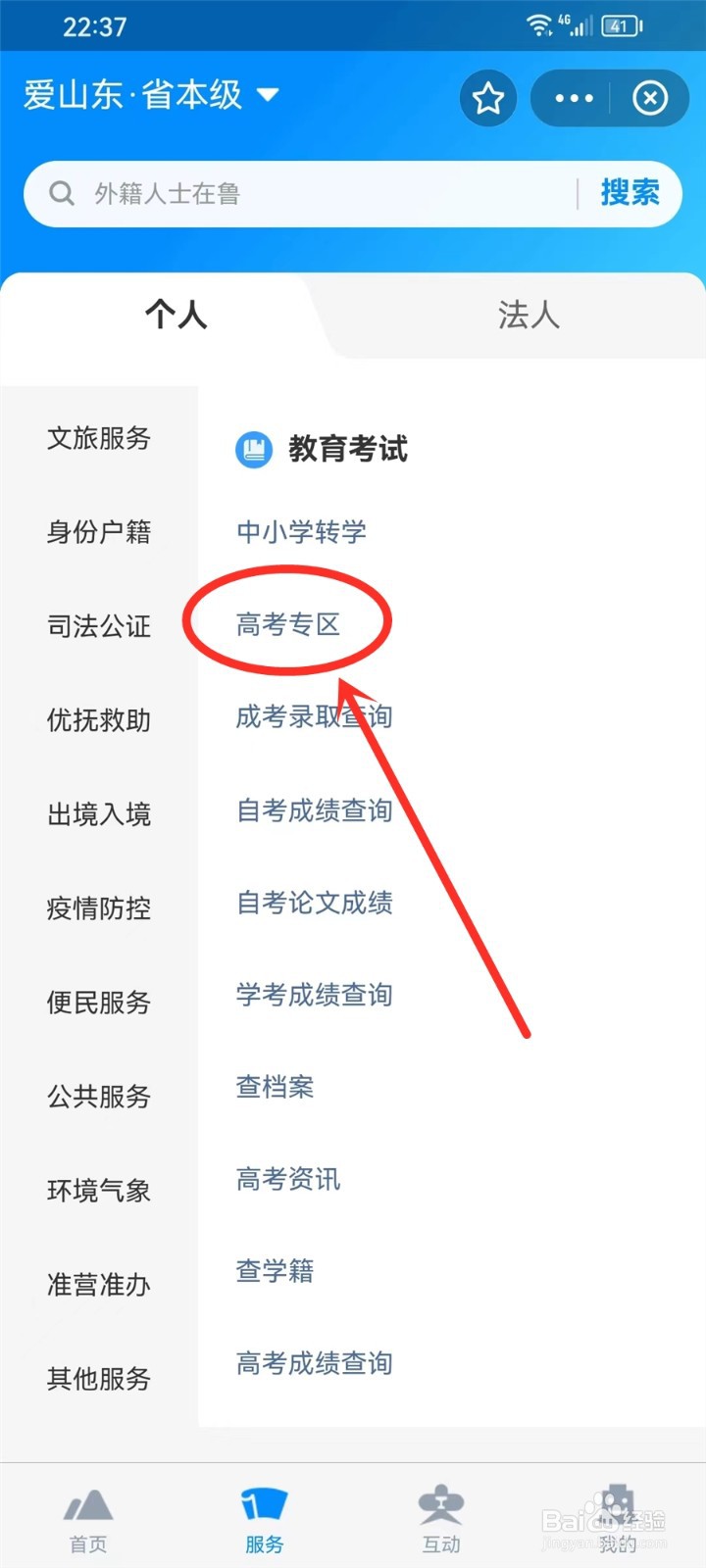 山东高考录取结果在哪里查询