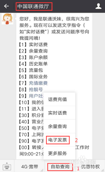 联通账期小贴士答疑解惑