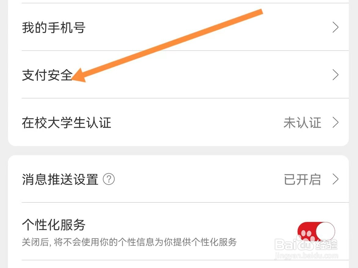 网易严选如何查找支付安全？
