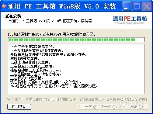 使用通用PE工具箱制作系统维护优盘
