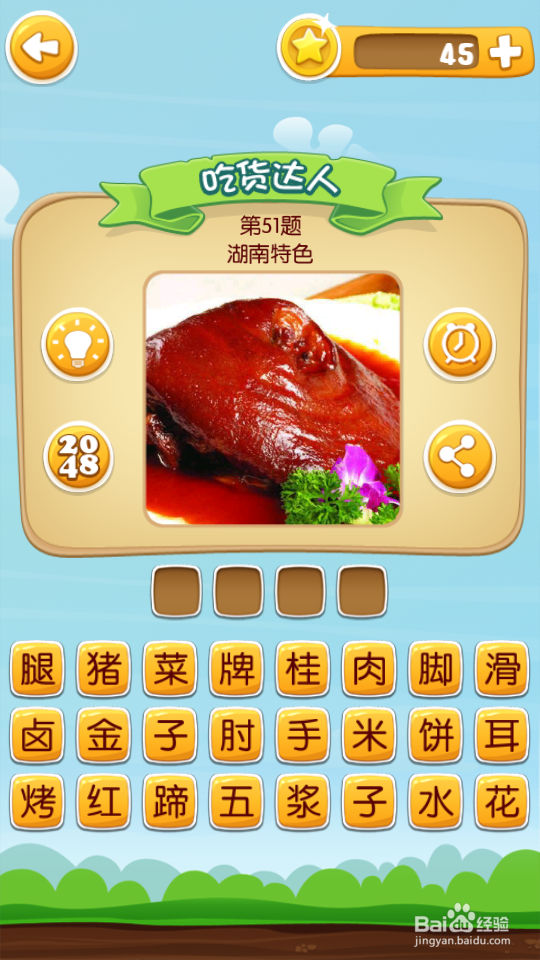 吃货学院 答案41~60