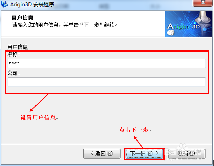 Arigin 3D软件安装