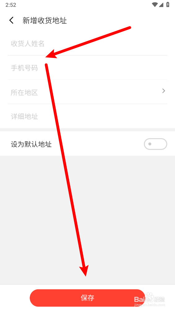 魅族商城如何添加新收货地址信息