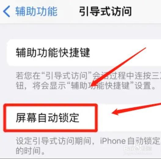 怎么取消iphone自动锁定屏幕功能
