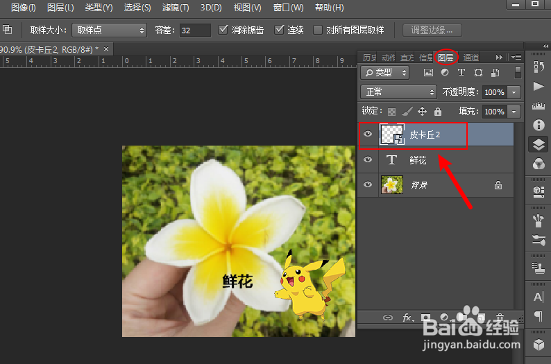 ps怎么选中图层内容
