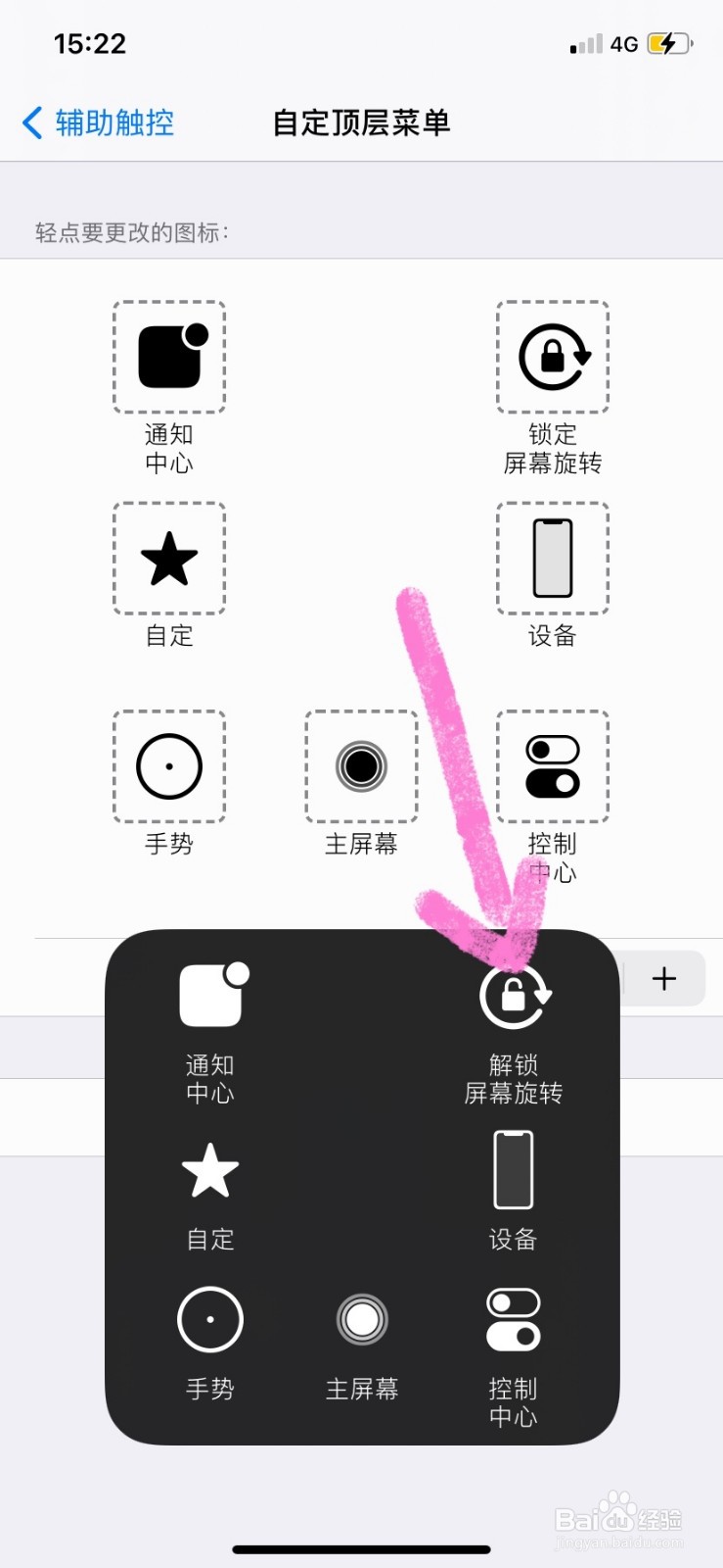 苹果12屏幕旋转怎么设置