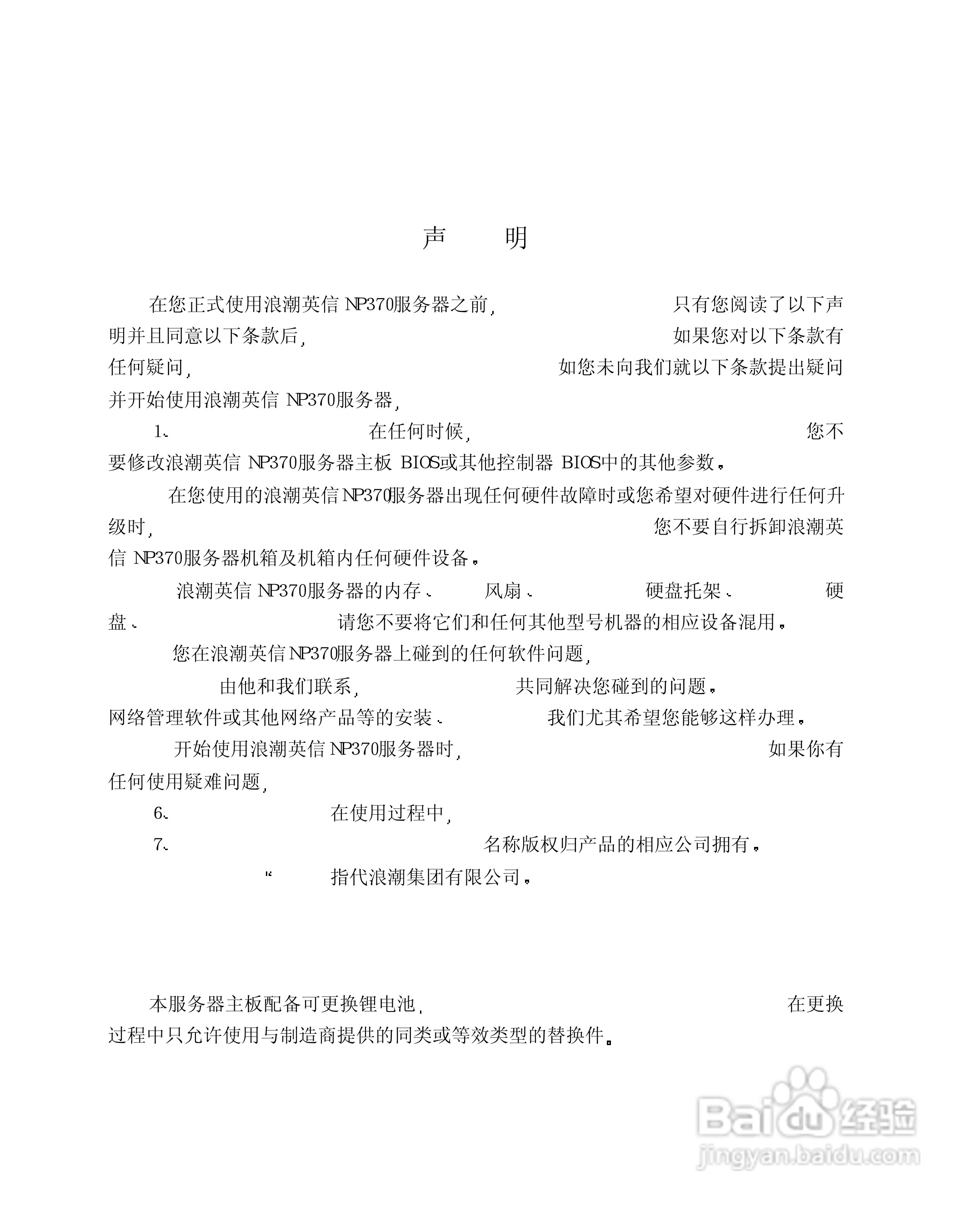 浪潮英信服务器NP370用户手册说明书:[1]
