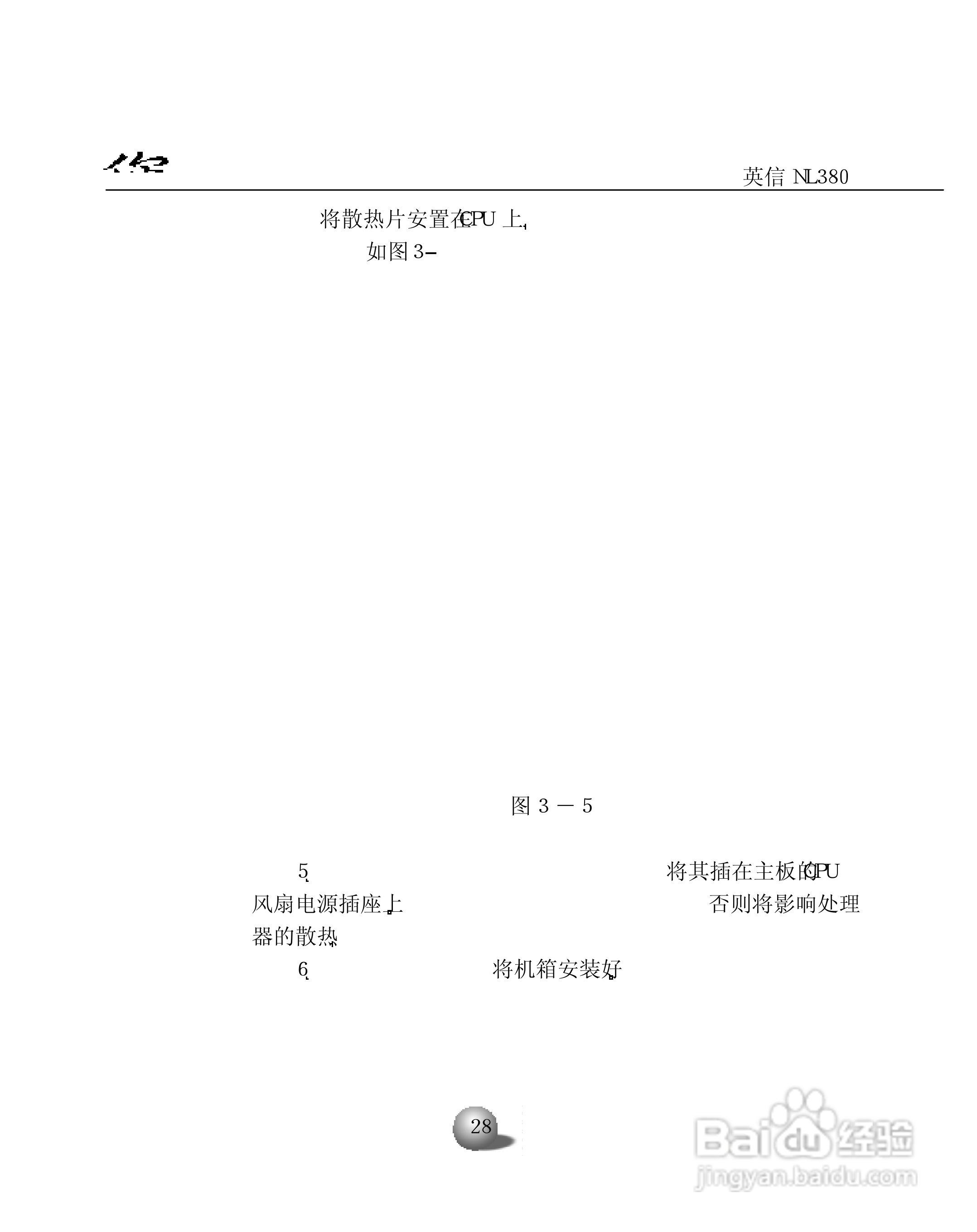 浪潮英信服务器NL380用户手册说明书:[4]
