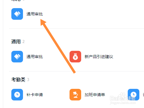 钉钉oa审批怎么操作