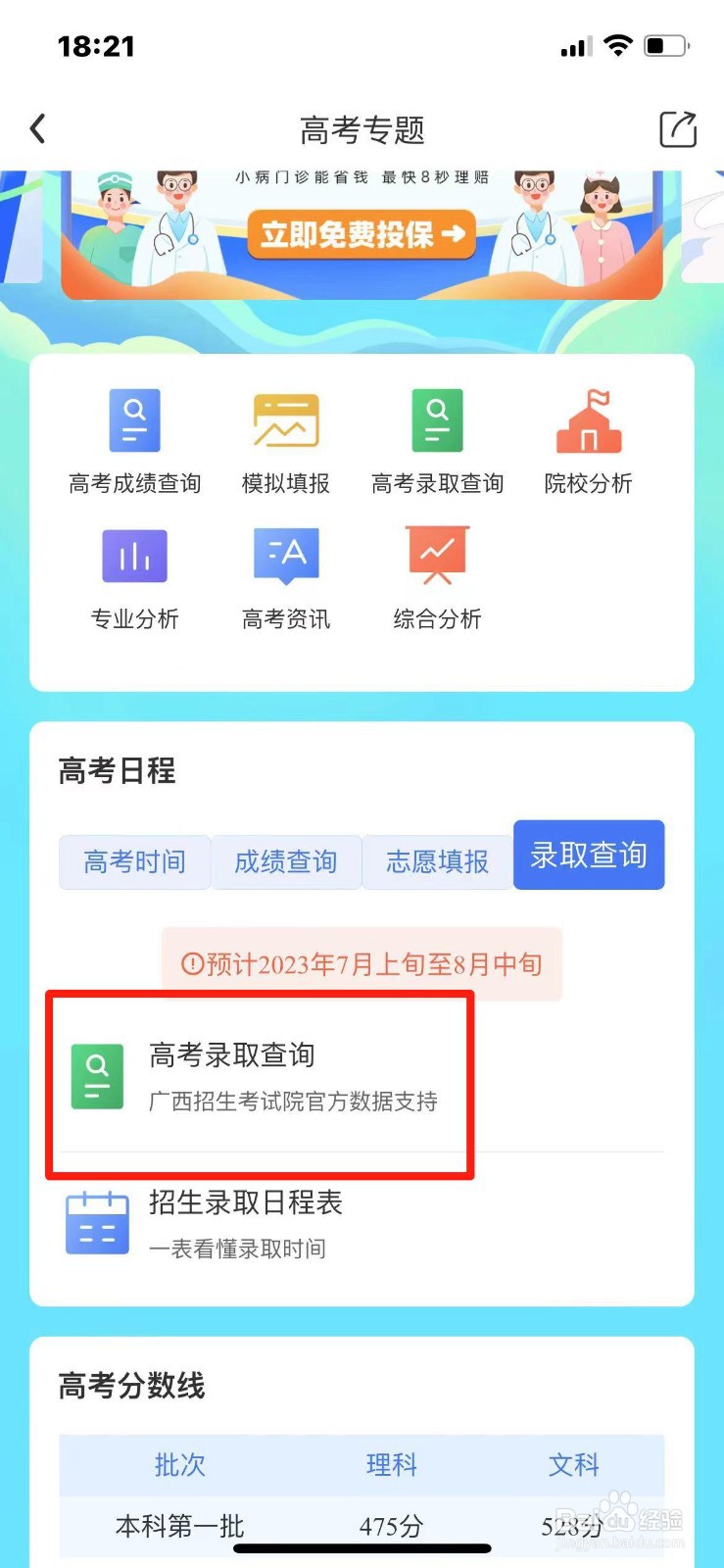2023年广西省高考录取怎么查