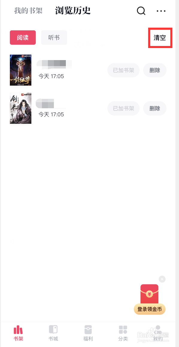 快手小说如何清空浏览历史