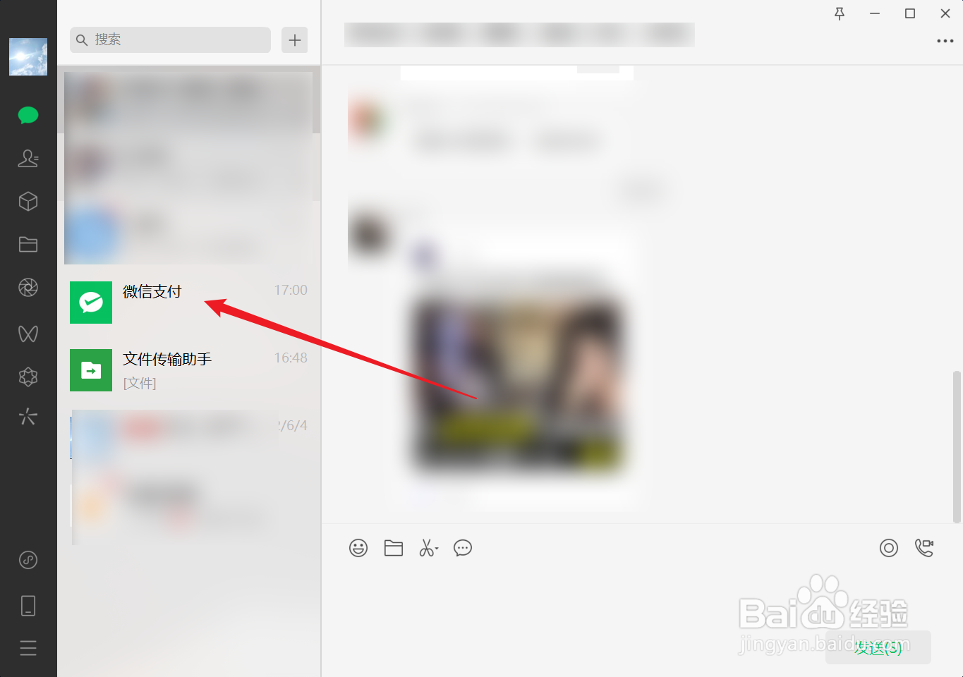 微信怎么隐藏聊天记录