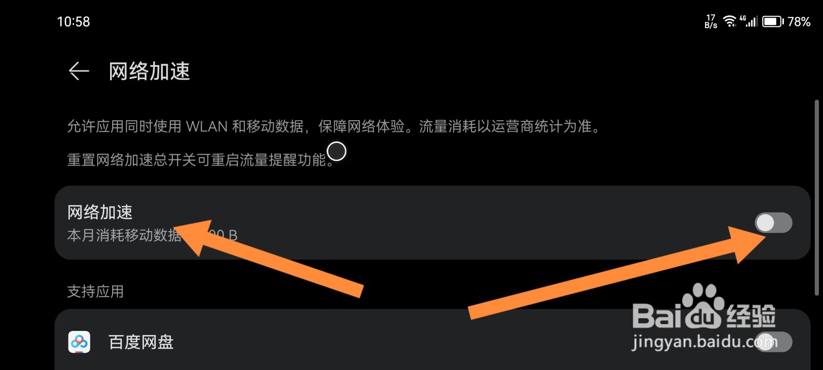 华为手机如何开启wifi网络加速服务？