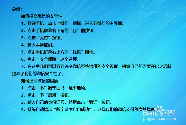 微信如何提高安全性和提高限额