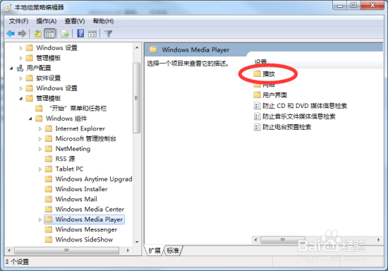禁止Windows7系统播放视频时运行屏保