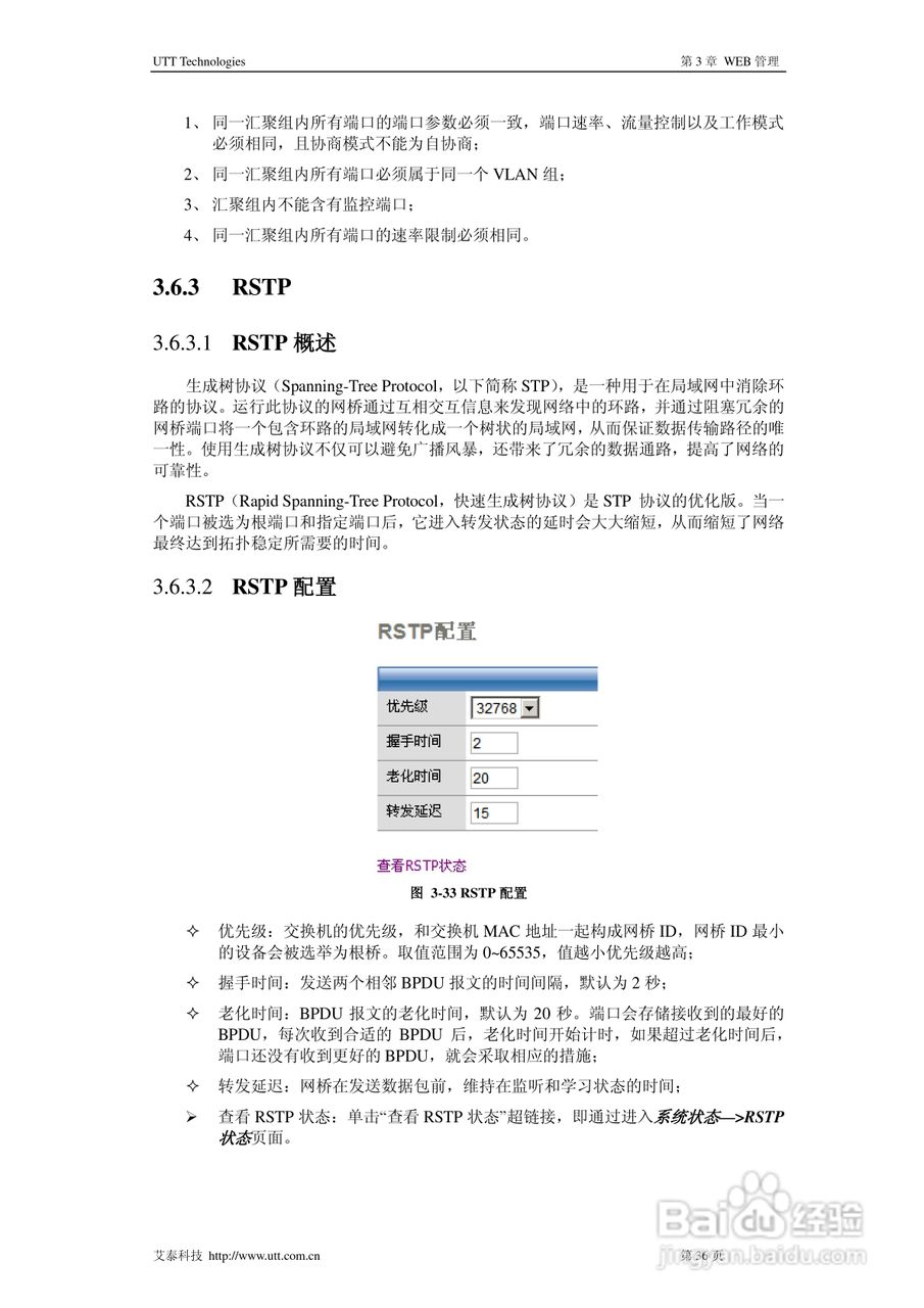 艾泰SG2124交换机使用说明书:[4]