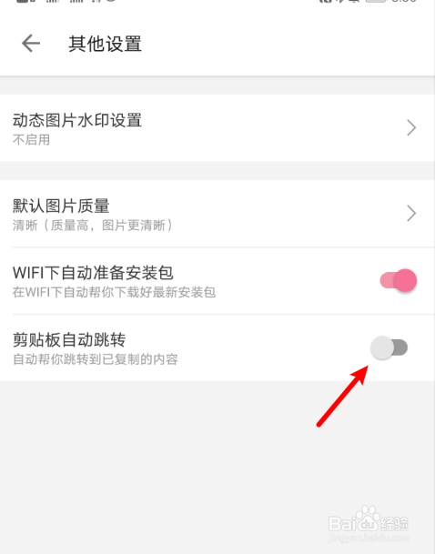哔哩哔哩取消剪贴板跳转的操作