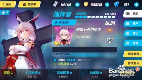 崩坏3验证邮箱教程