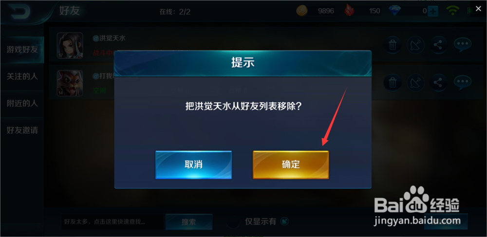 小米超神怎么删除好友