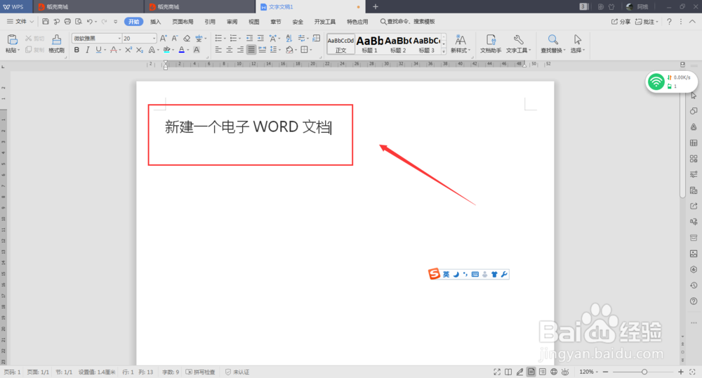 wps怎么删除多余的空白页