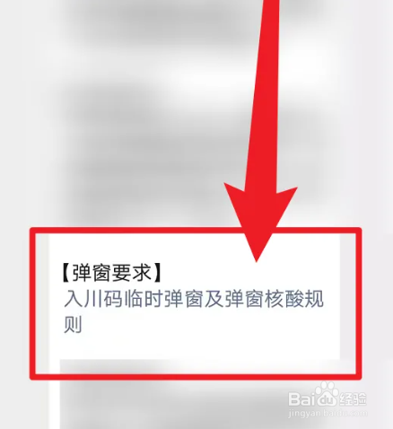 扫了入川码做了核酸怎么还有弹窗