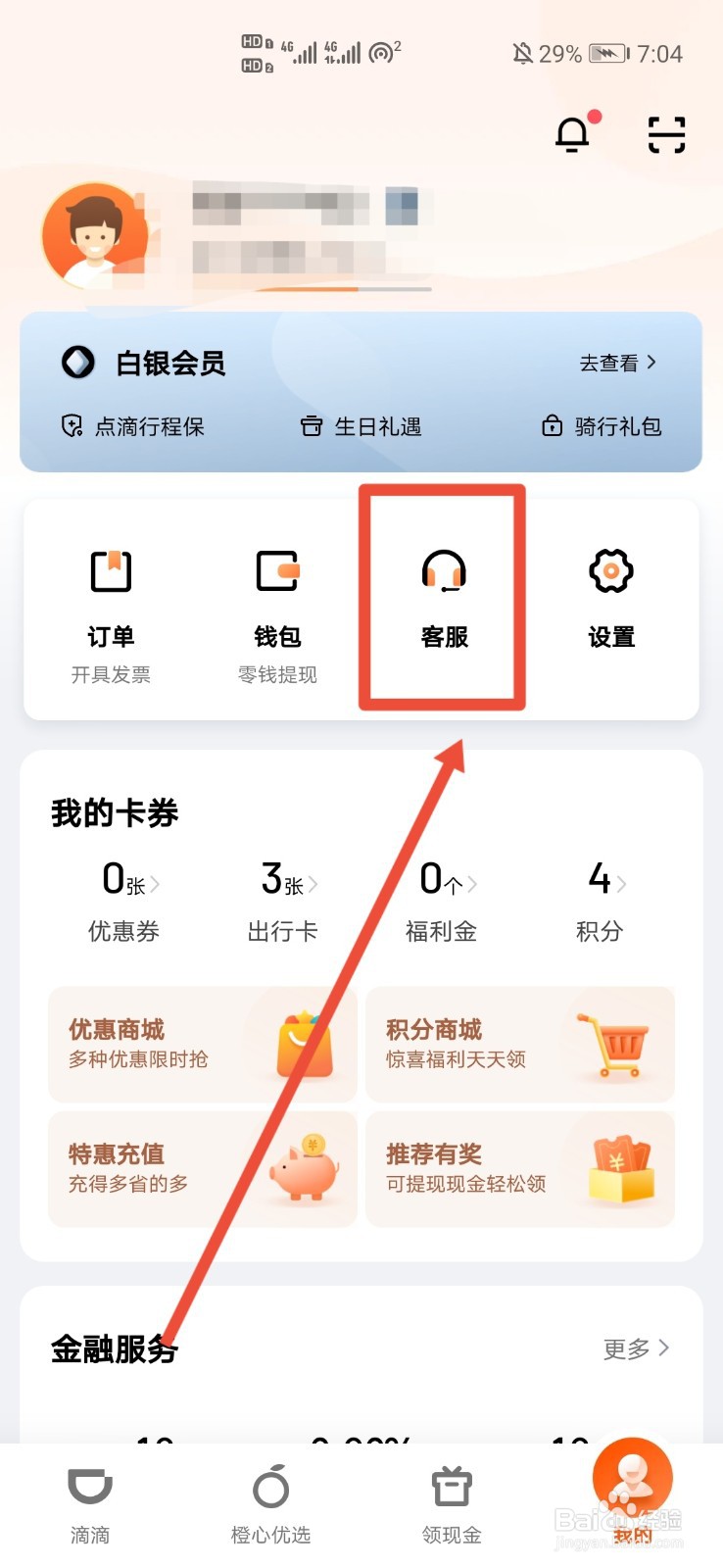 滴滴账号停止服务怎么恢复