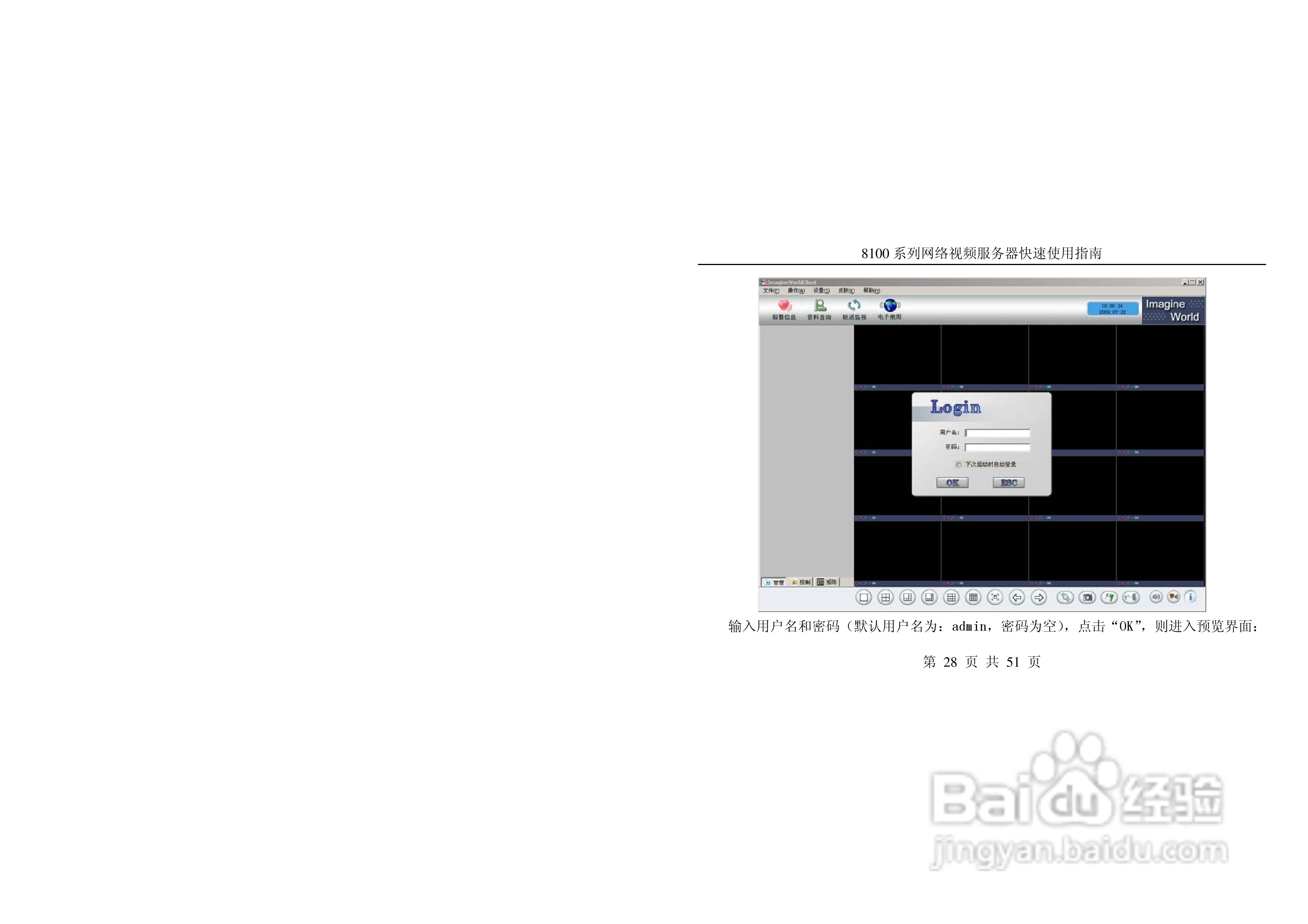 亚安8100系列网络视频服务器使用手册:[3]
