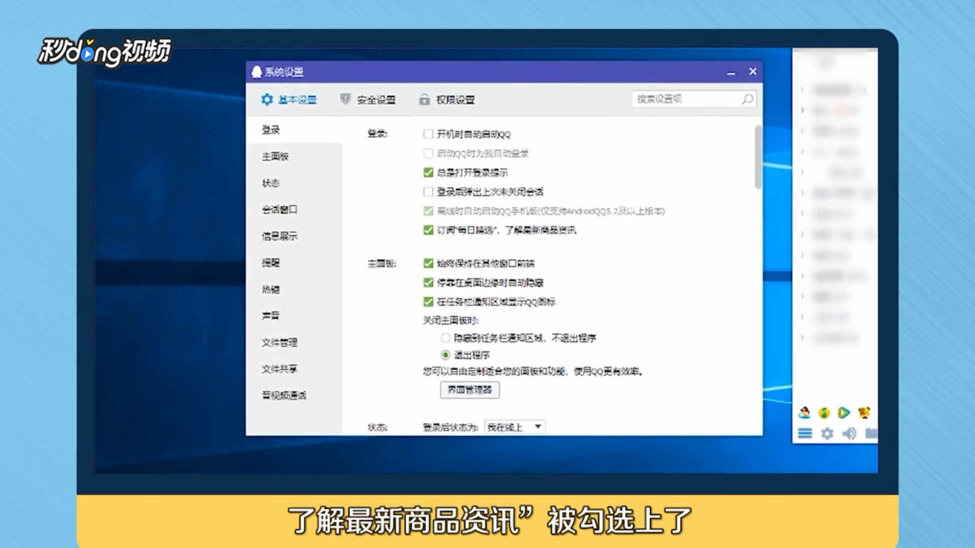 怎么取消QQ每天弹出来“每日精选”购物小按钮