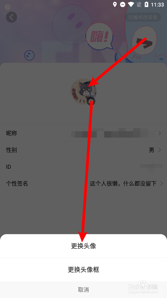 次元姬小说app怎么更换用户头像