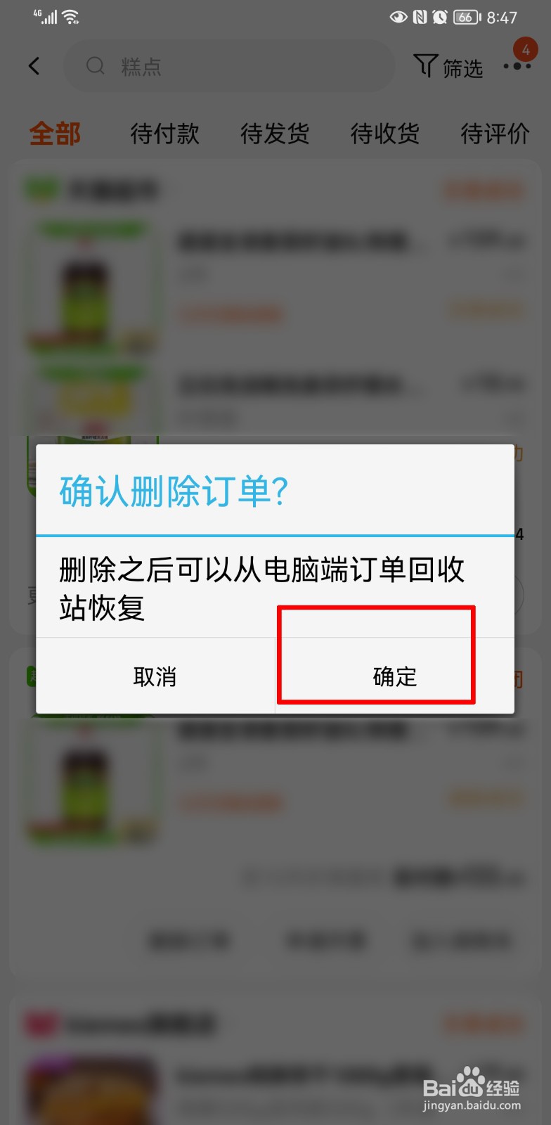 怎么删除淘宝订单