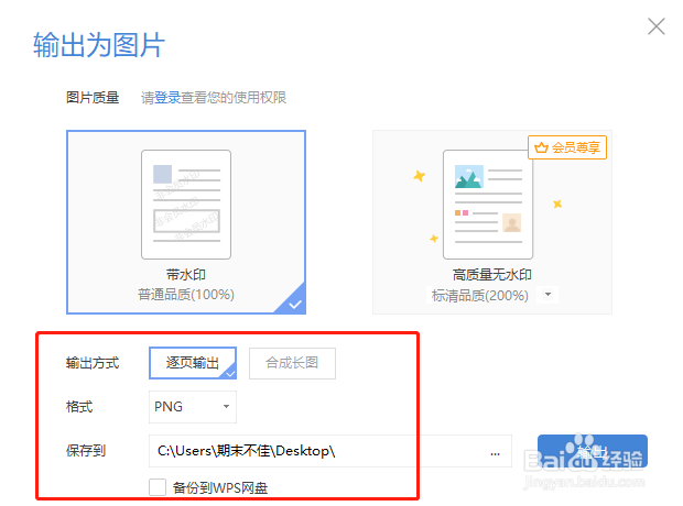WPS文档输出为图片