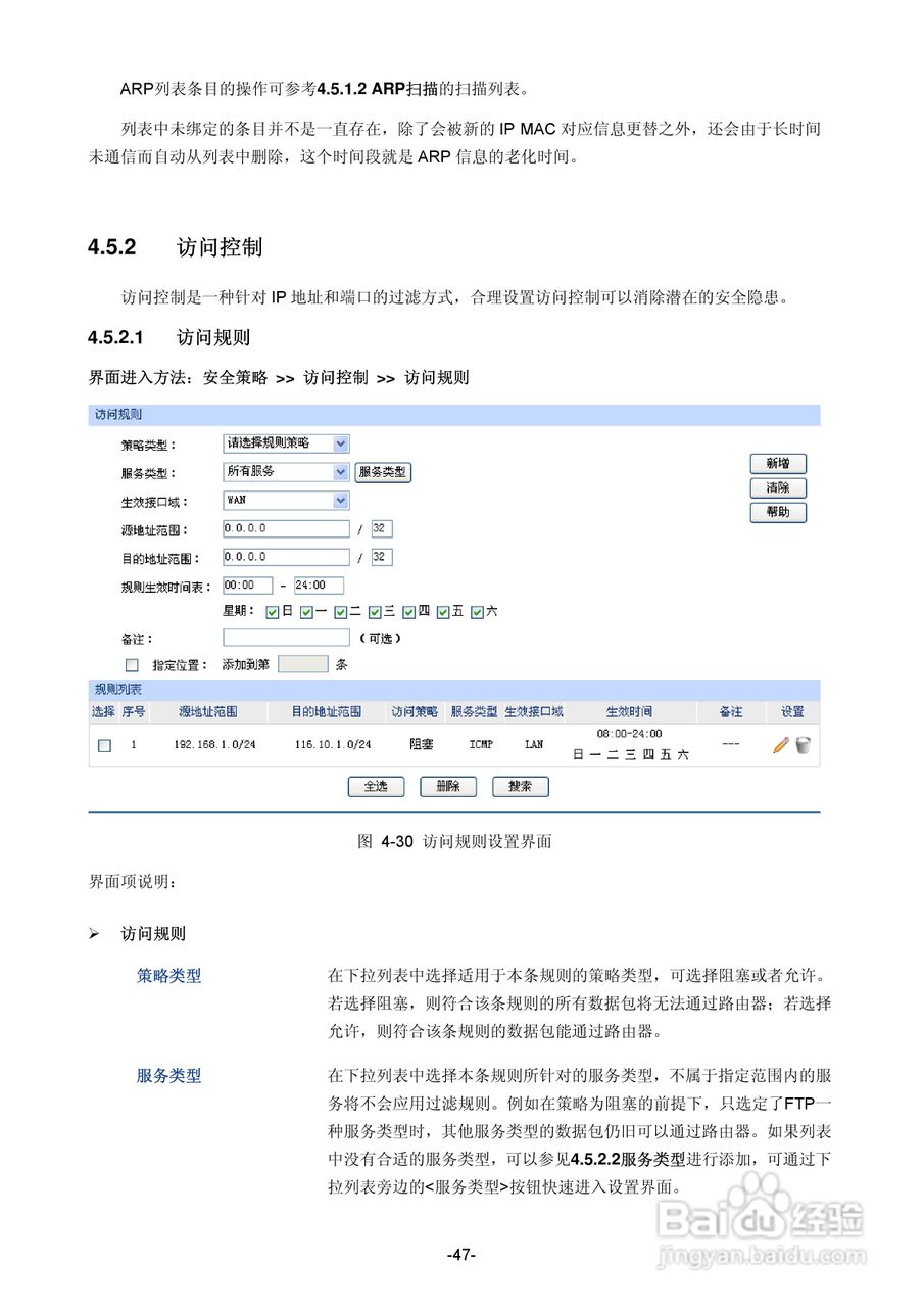 普联TP-LINK TL-ER5510G路由器使用说明书:[6]